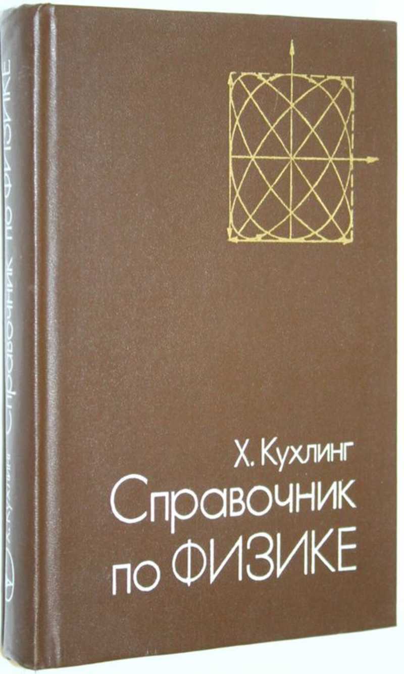 Физика. Купить книги из раздела.