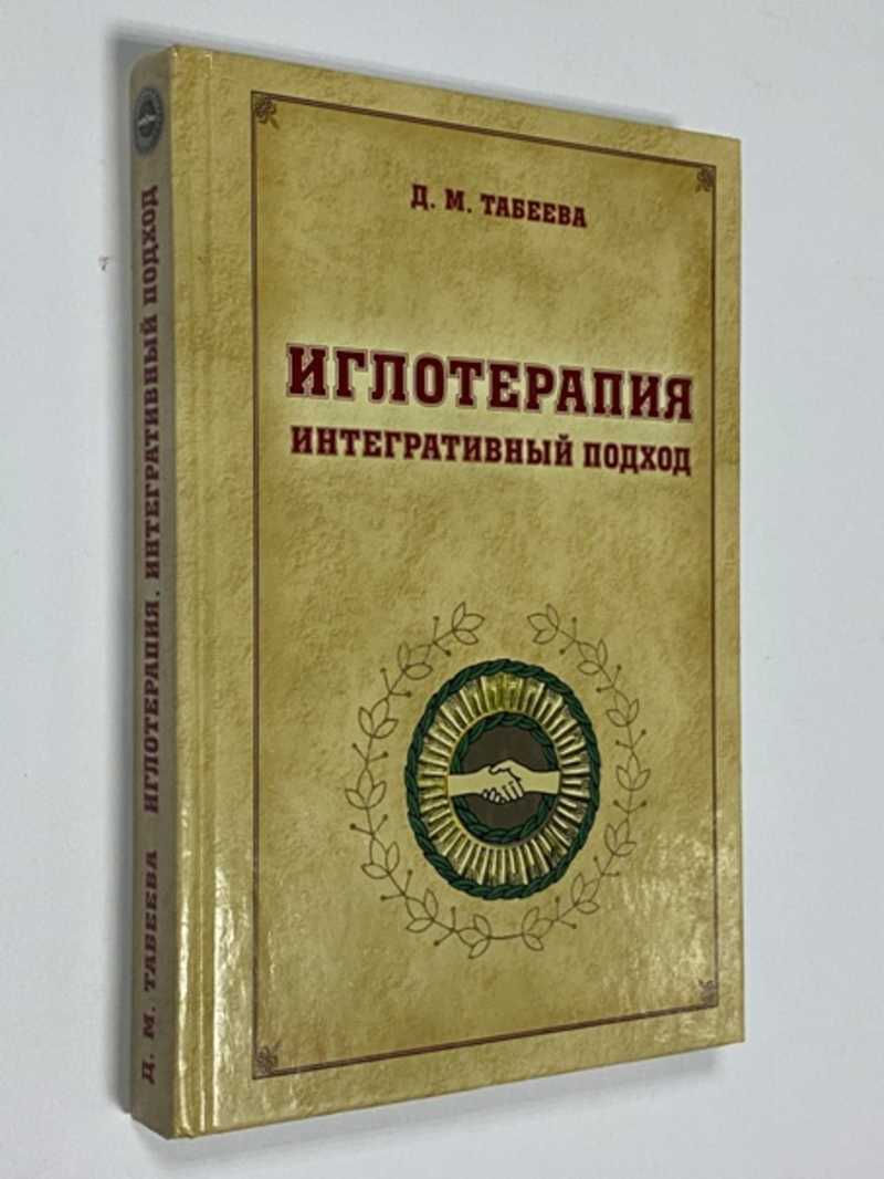 Нетрадиционная медицина (народная, восточная). Купить книги из раздела.