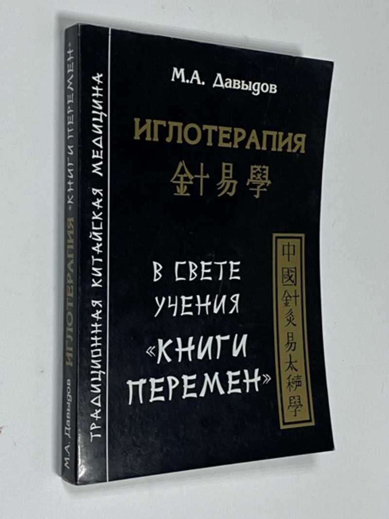 Нетрадиционная медицина (народная, восточная). Купить книги из раздела.