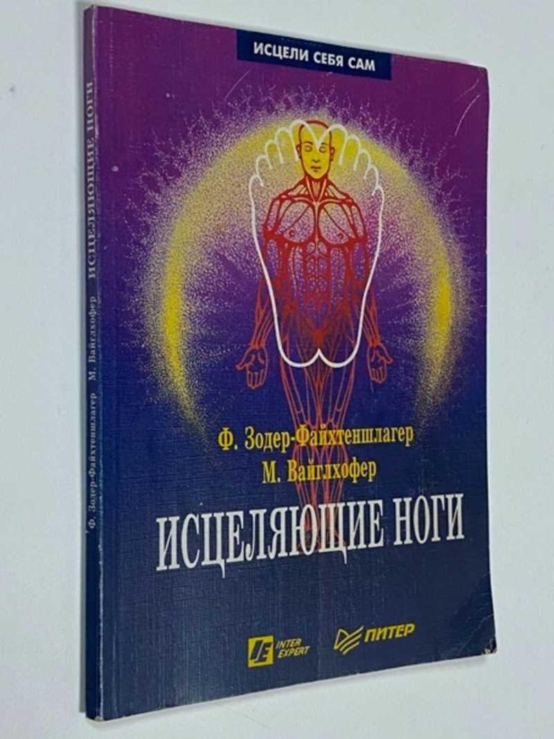 Нетрадиционная медицина (народная, восточная). Купить книги из раздела.