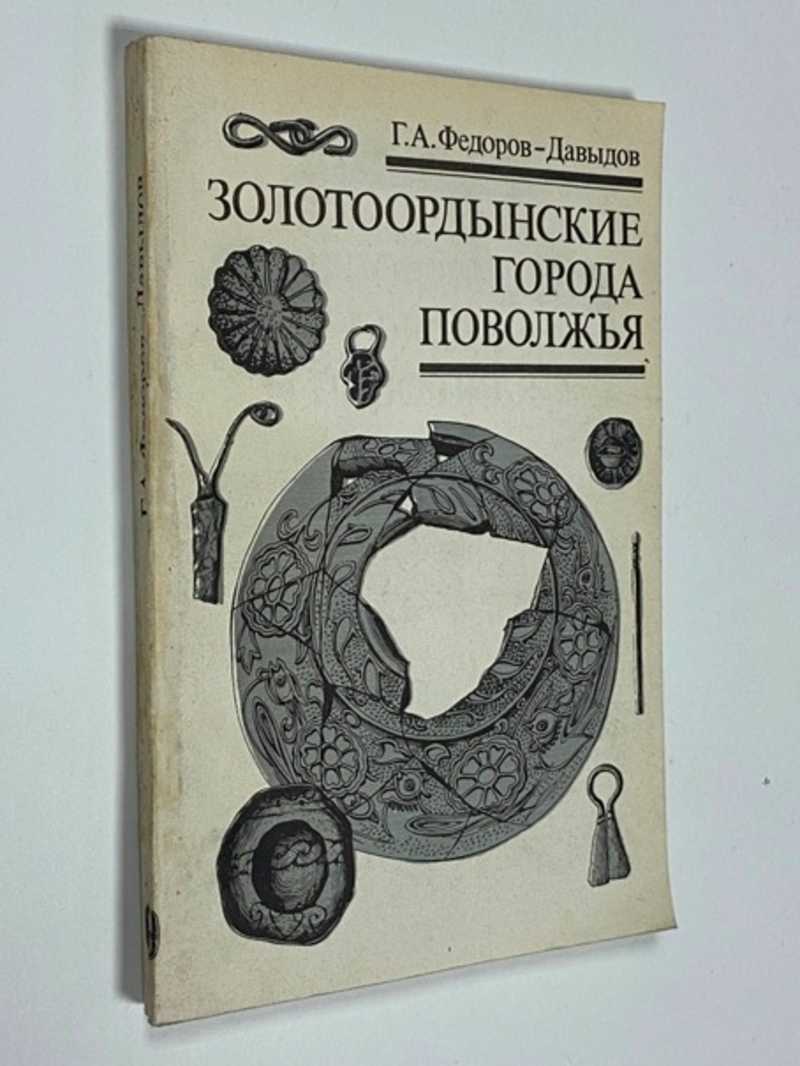 Поволжье, Урал. Купить книги из раздела.