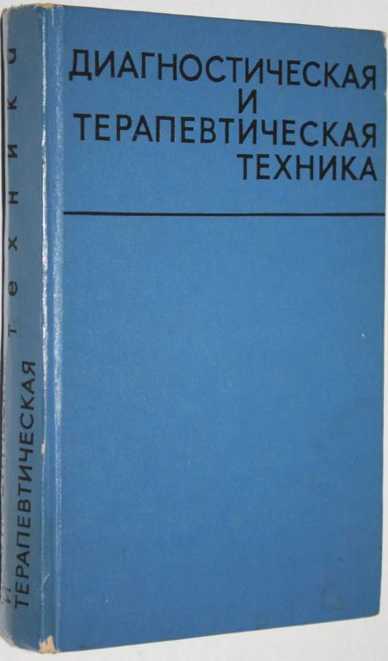 Журнал по физиотерапии и курортологии. Техника и методики физио-теравпетических процедур. Справочник по физиотерапии боголюбов. Техника и методики физиотерапевтических процедур справочник. Боголюбов техника и методики физиотерапевтических процедур.