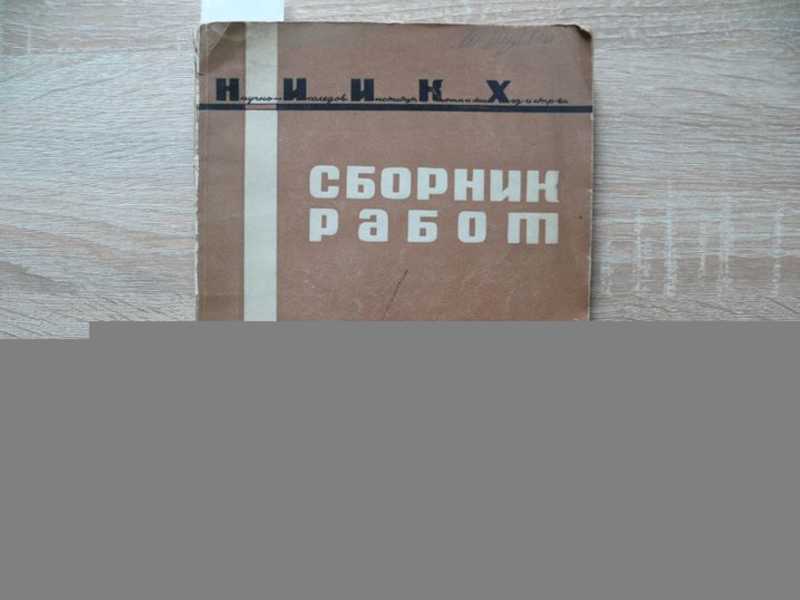 Сборник работ. Планировка, зеленое строительство, съемка городов