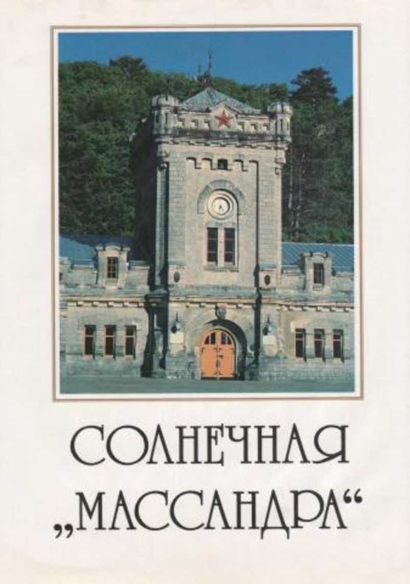 Солнечная