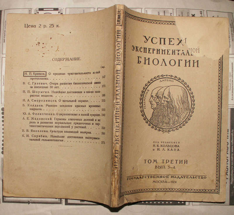 Н вып. Журнал экспериментальной биологии. Экспериментальные издания. Успехи экспериментальной биологии. Обложка книг по экспериментальной биологии.