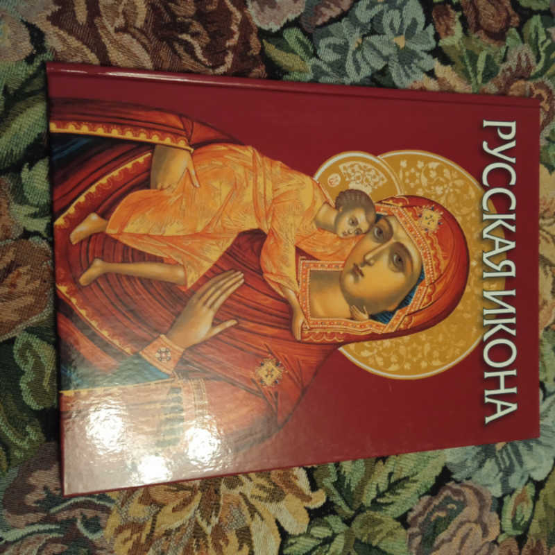 Русская икона