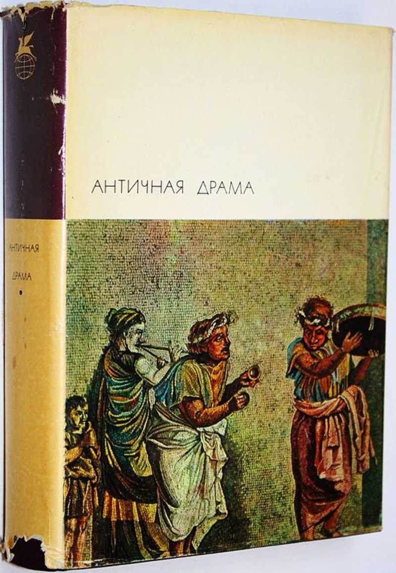 Античная драма