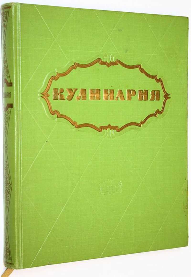 Кулинария
