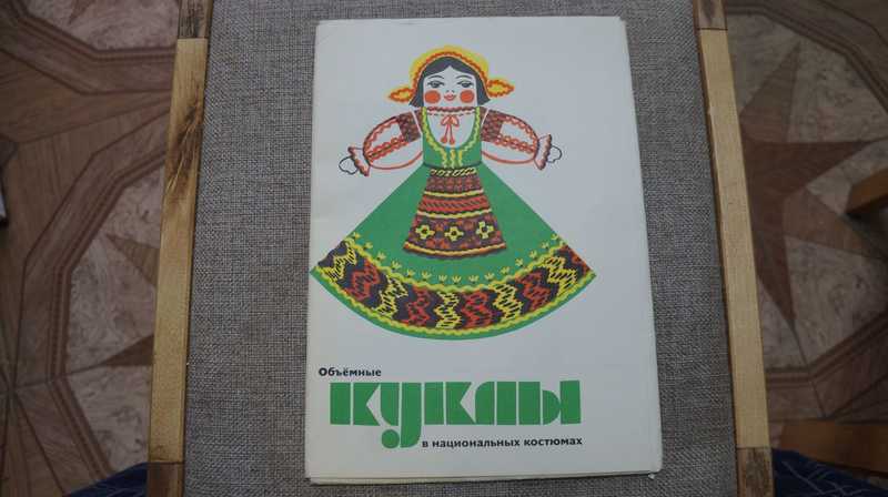 Объемные куклы в национальных костюмах (русский городской и молдавский)