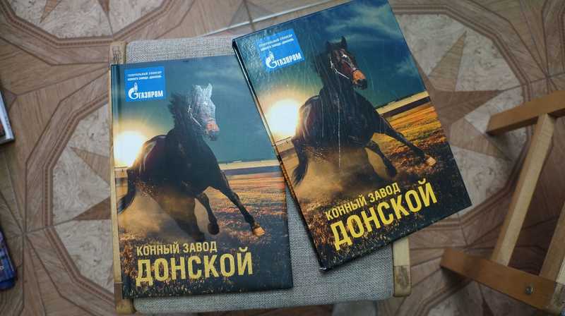 Конный завод Донской. Юбилейный альбом