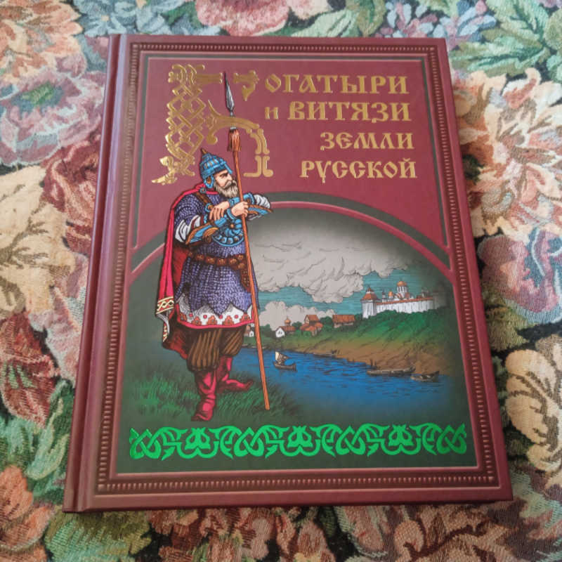 Богатыри и витязи Земли русской