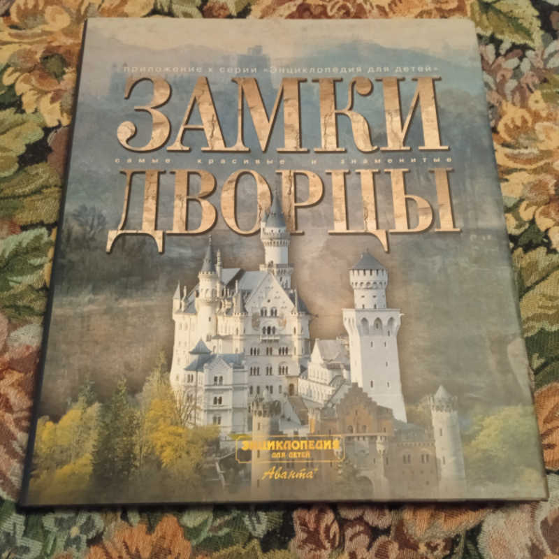 Замки. Дворцы