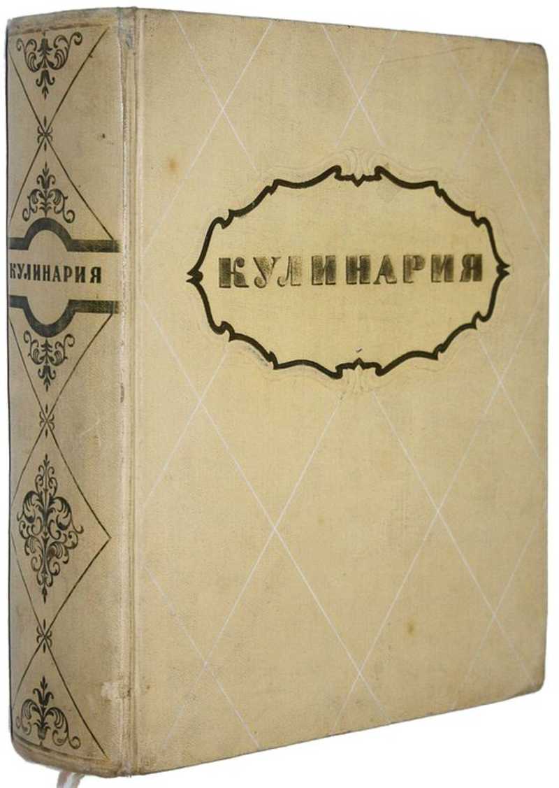 Кулинария