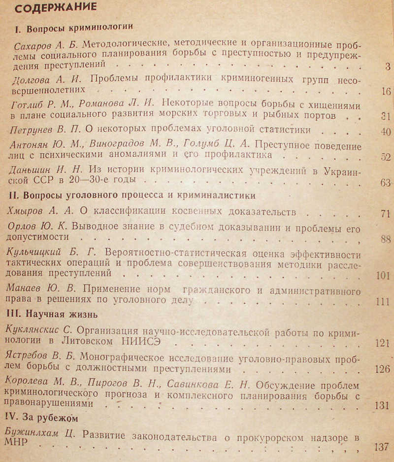 Вопросы борьбы с преступностью. Вопросы для борцов. Вопросы борьбы с преступностью 1988. Вопросы борьбы с преступностью выпуск 41 1984. Вопросы борьбы с преступностью. Вып. 45.