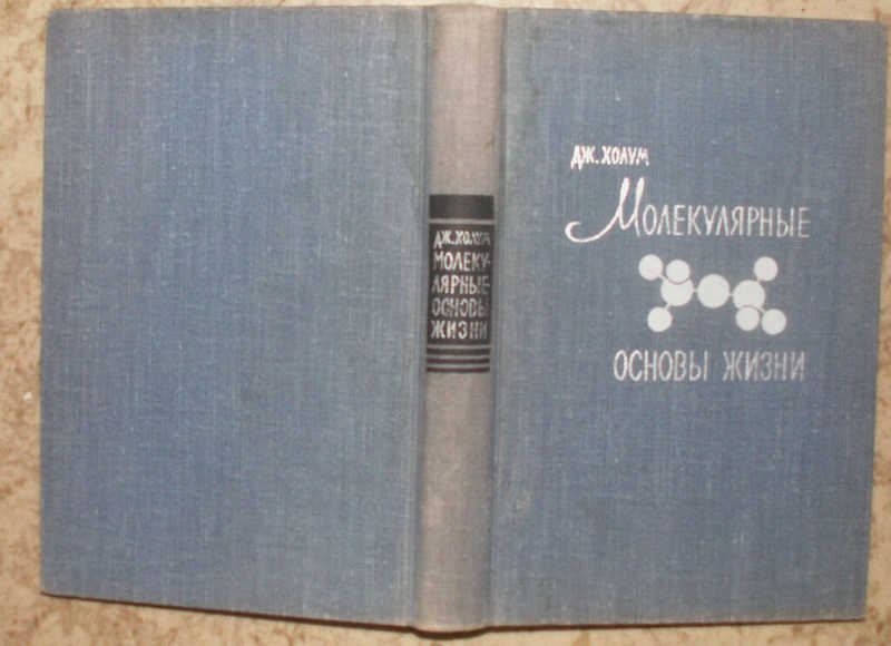 гродский в. пер с англ м мир. пер с англ м мир. основы молекулярной биологии клетки альбертс купить. теория литературы надписи.