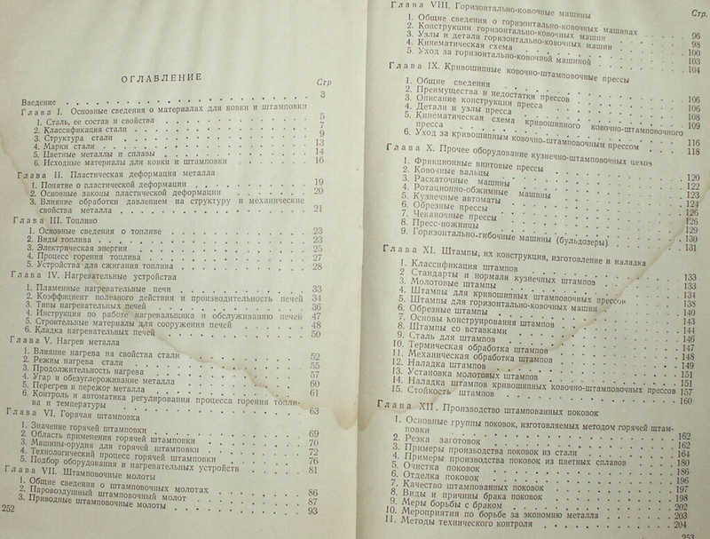 Горячая штамповка (технология и оборудование)