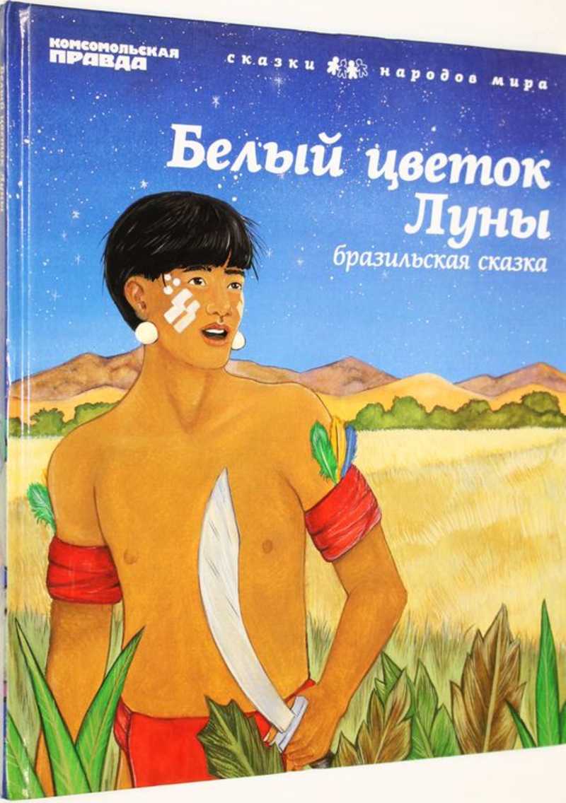 Белый цветок Луны