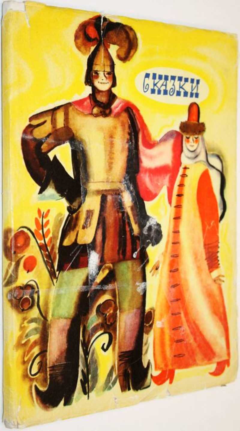 Сказки (русские народные)
