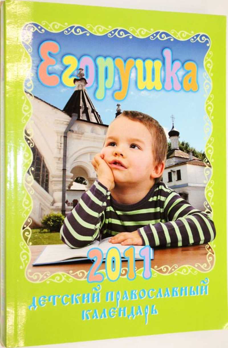 Егорушка