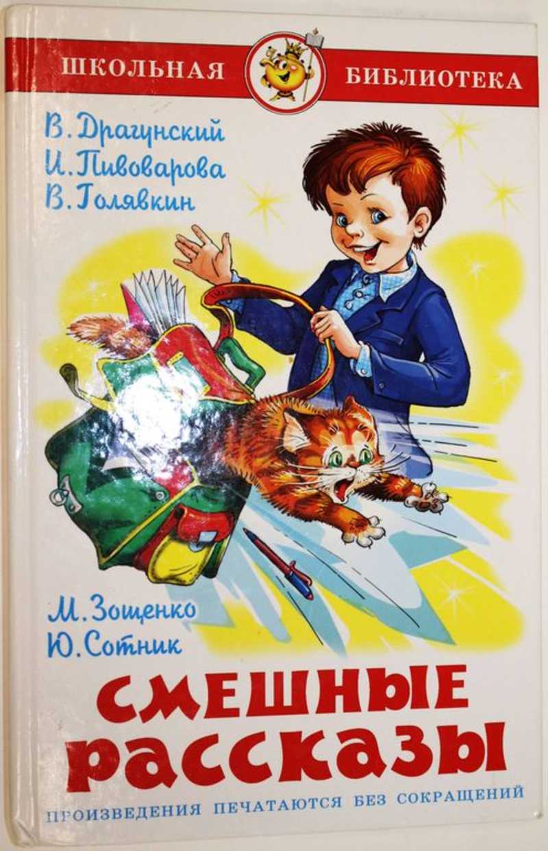 Смешные рассказы