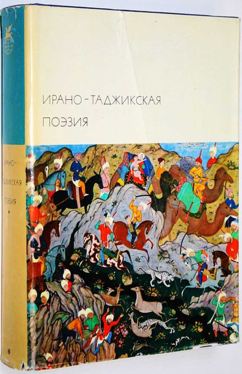 Ирано-таджикская поэзия