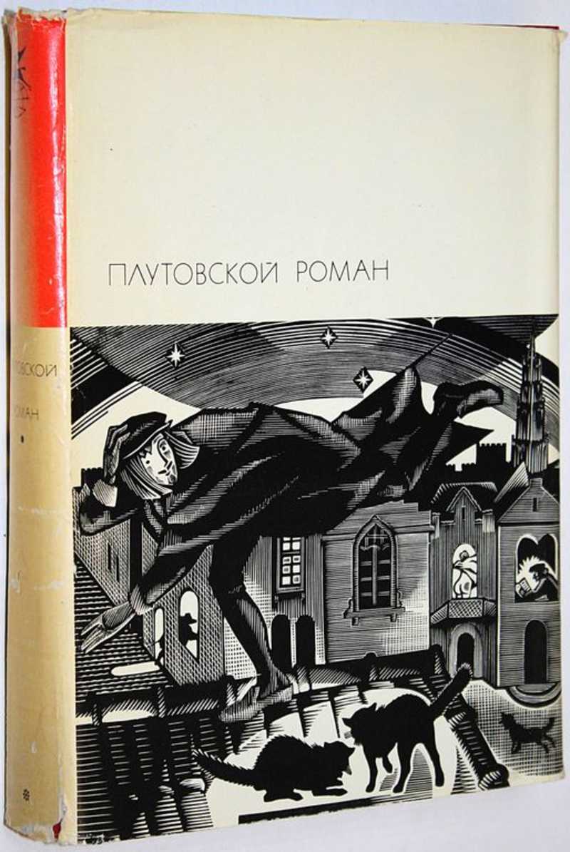Плутовской роман