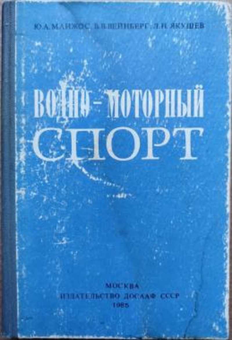 Водно-моторный спорт