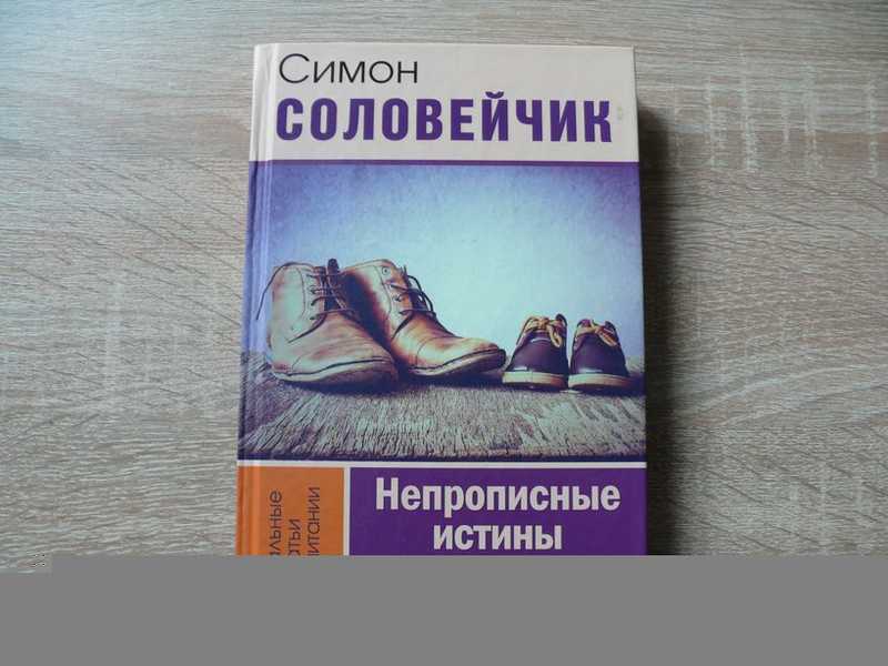Непрописные истины воспитания