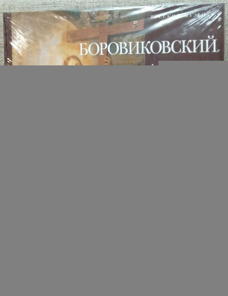 Боровиковский. Религиозная живопись