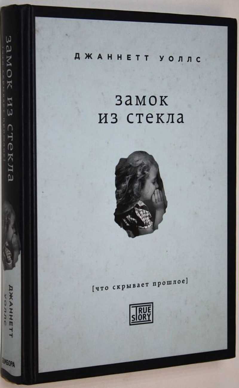 Замок из стекла