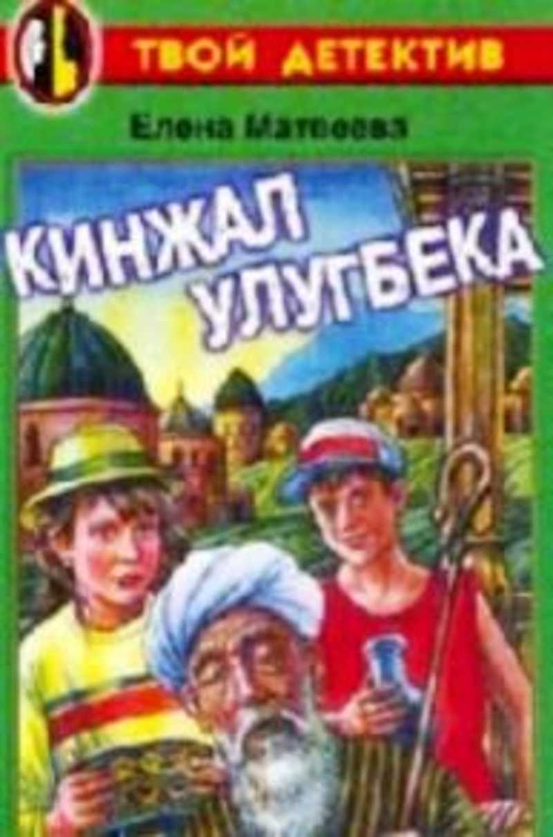 Кинжал Улугбека