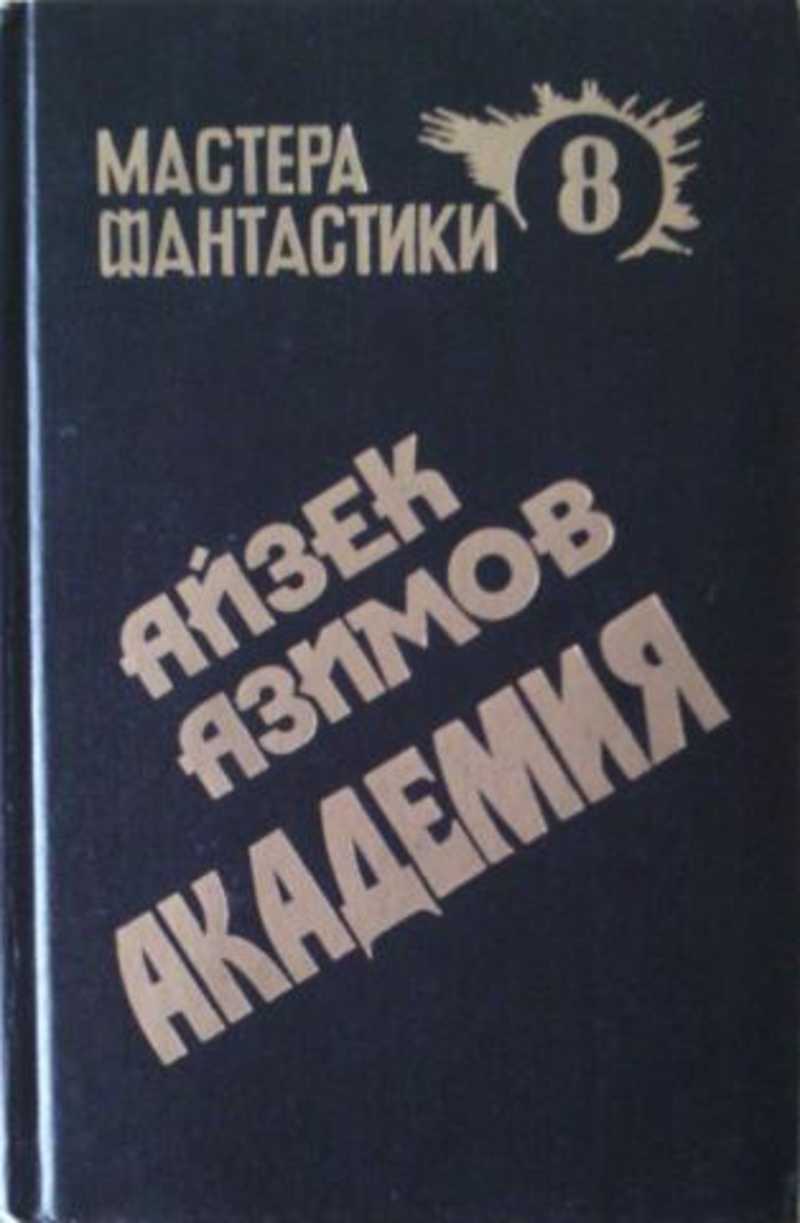 Академия