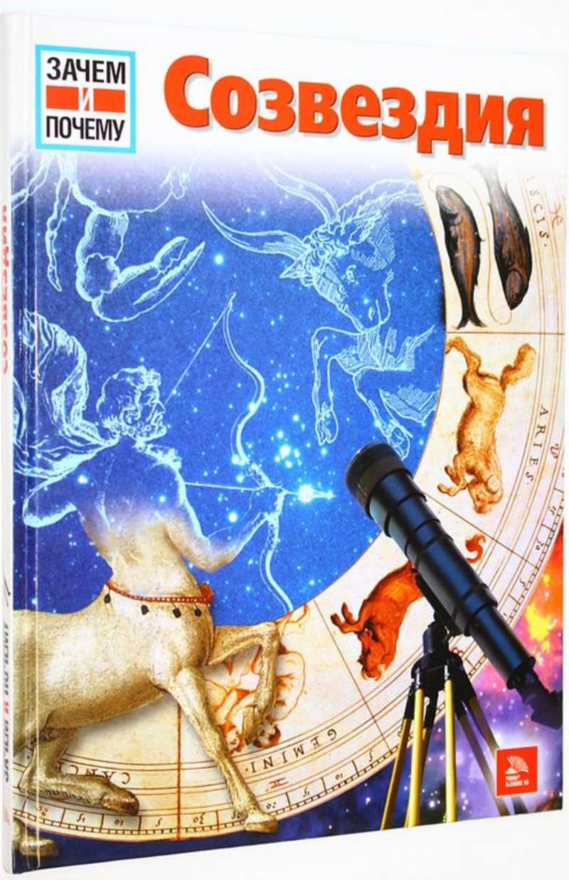 Созвездия