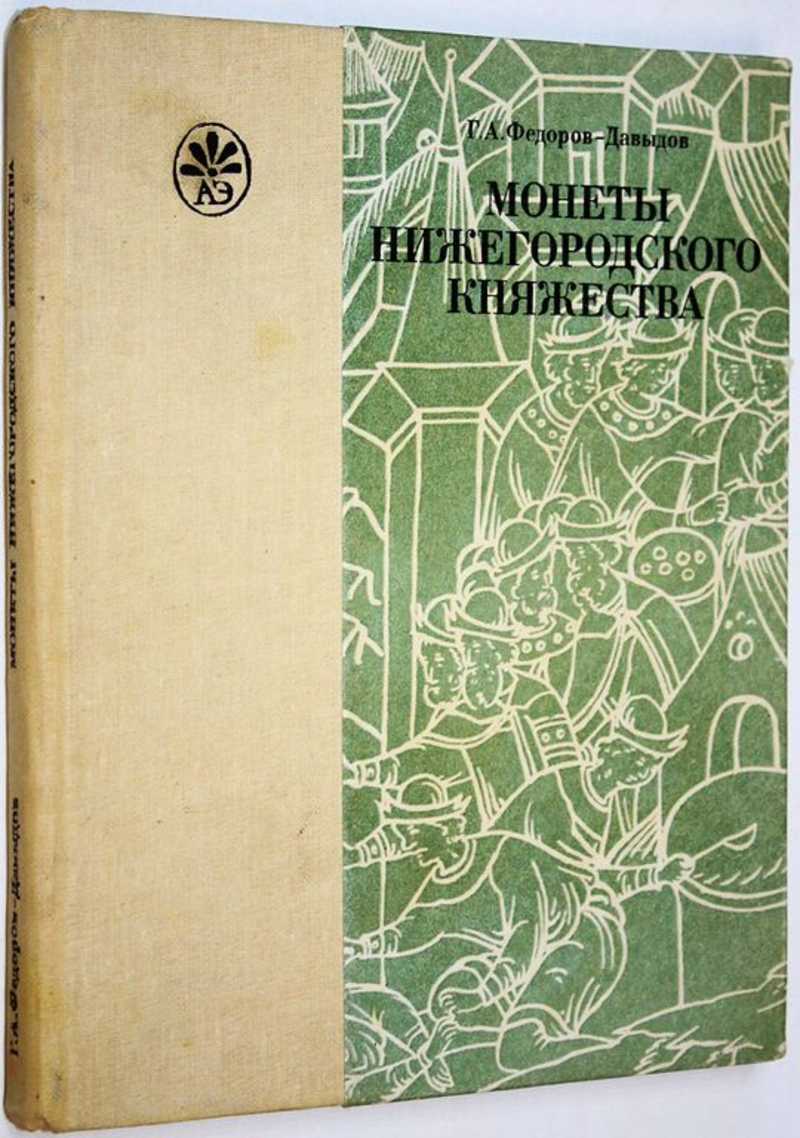 Монеты Нижегородского княжества