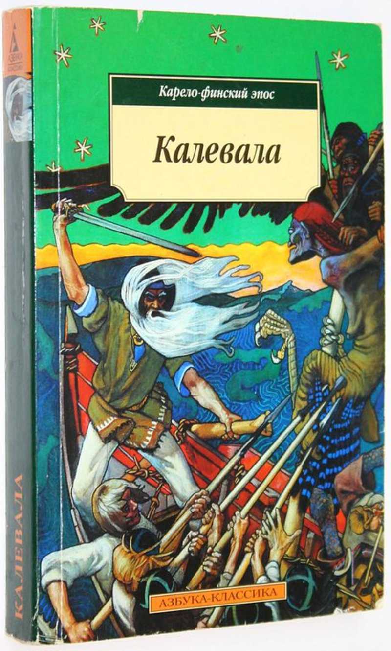 Калевала