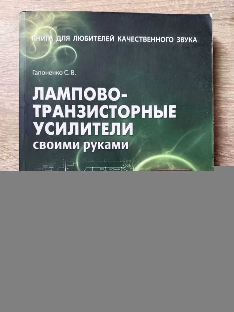 Лампово-транзисторные усилители своими руками