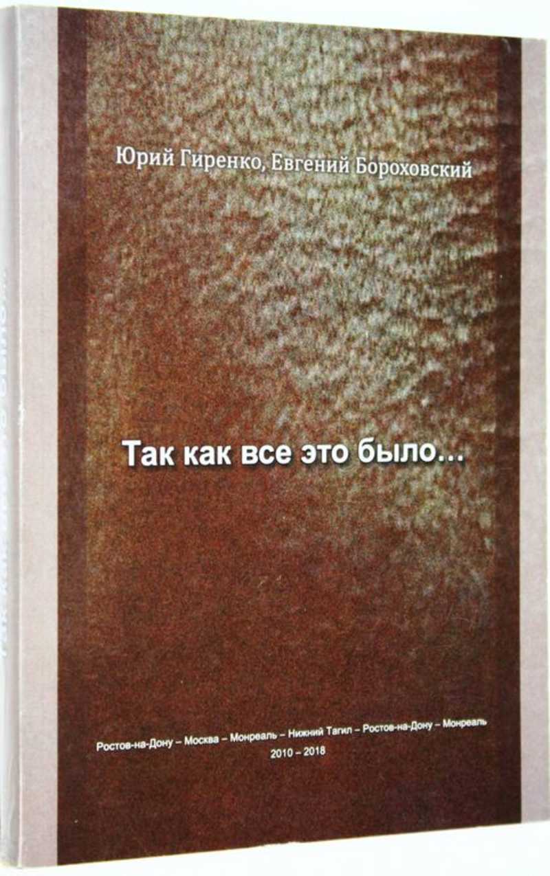 Три толстяка. Так как все это было…