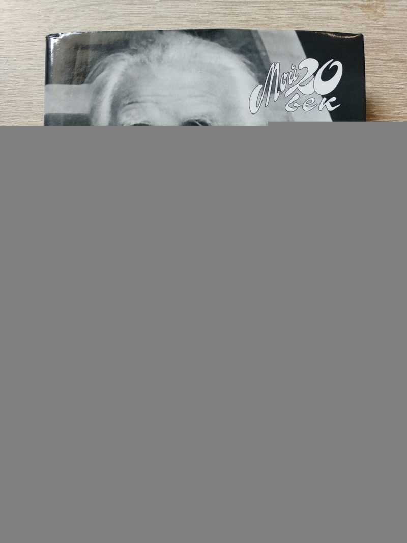 Воспоминания