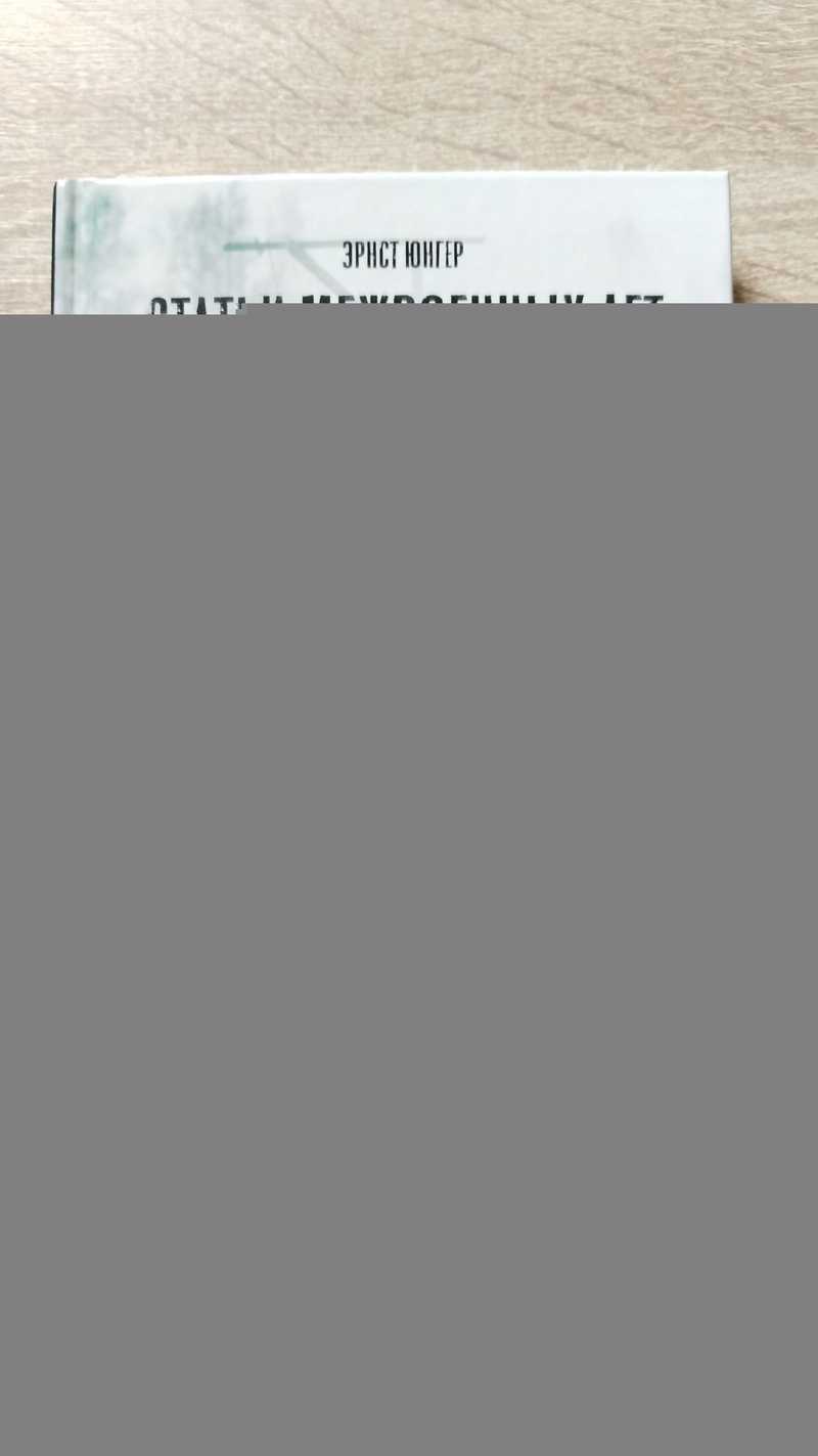 Статьи межвоенных лет