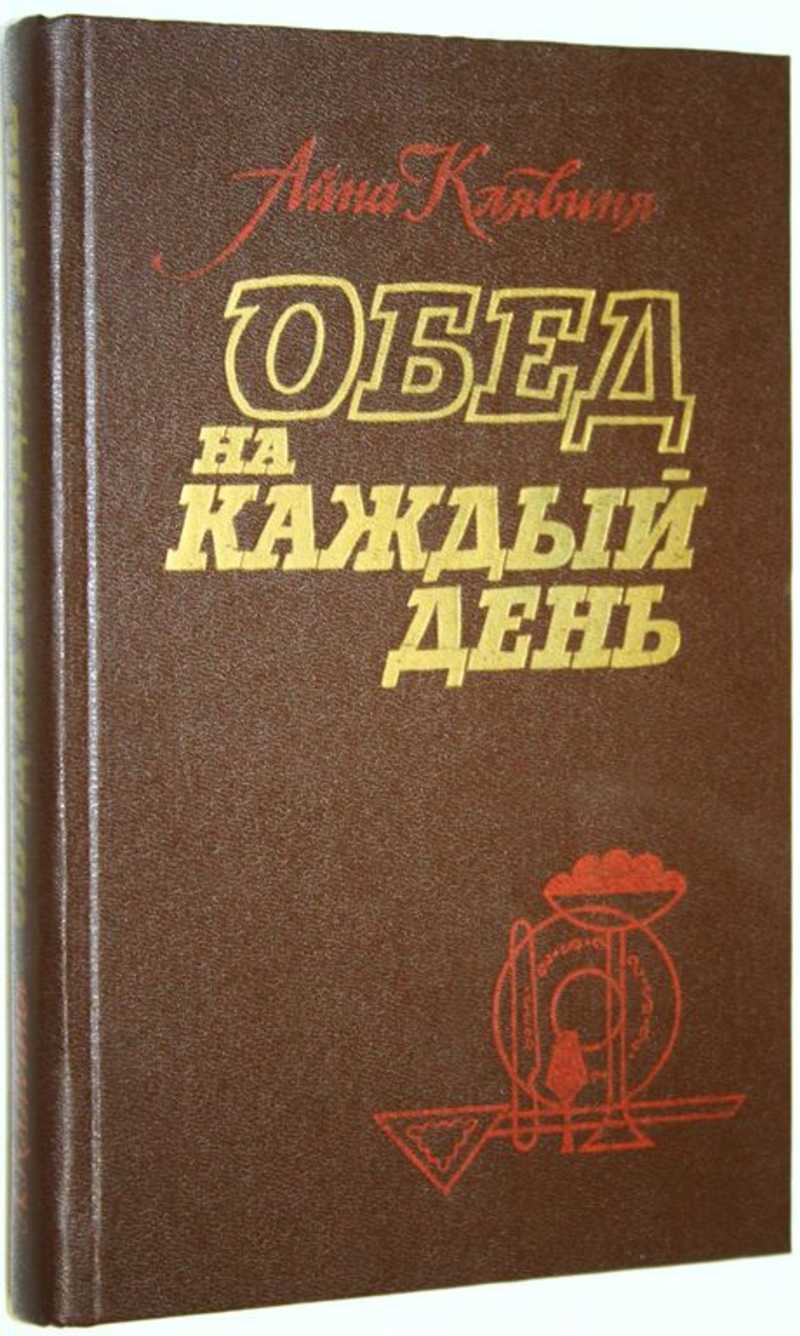 Обед на каждый день