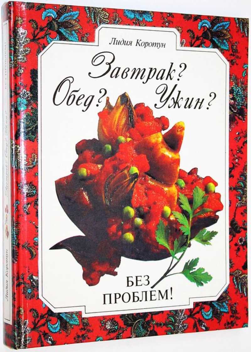 Завтрак? Обед? Ужин? Без проблем!