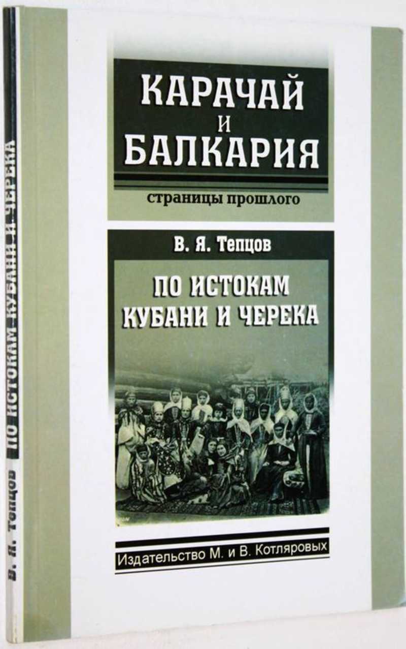 По истокам Кубани и Черека