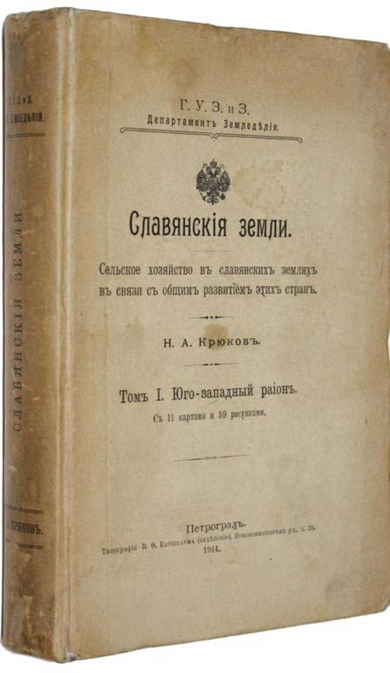 Славянские земли. Том 1: Юго — западный район
