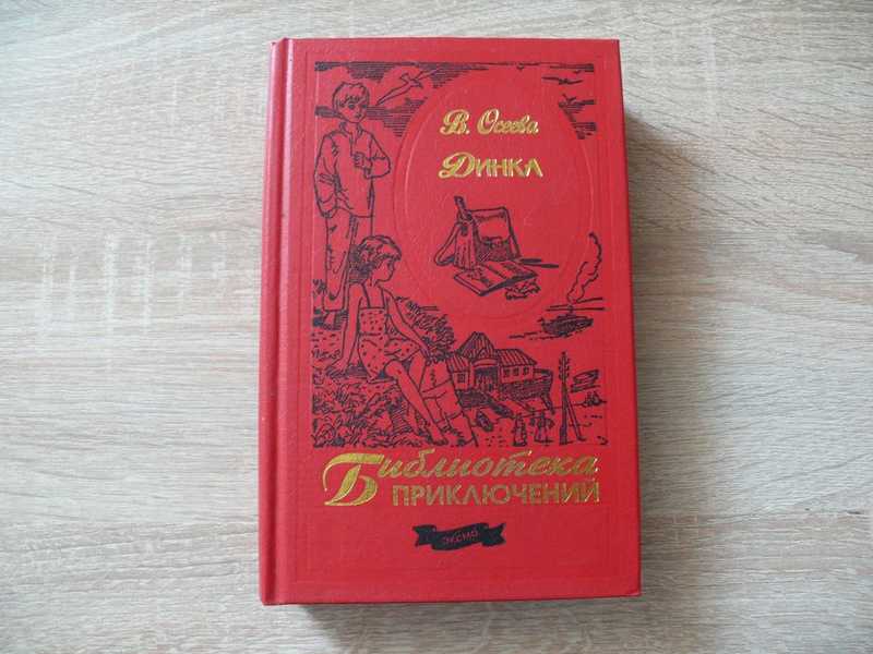 Динка. Вишневый переплет