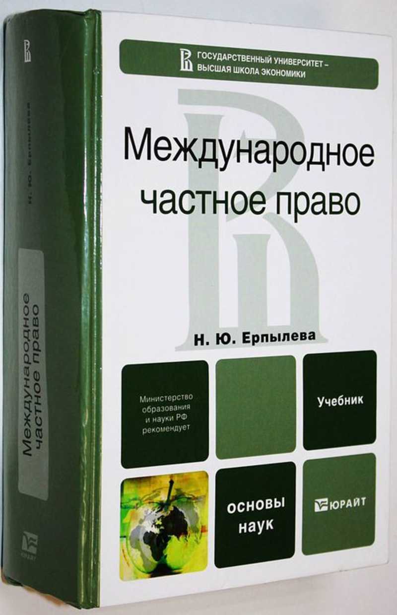 Международное частное право