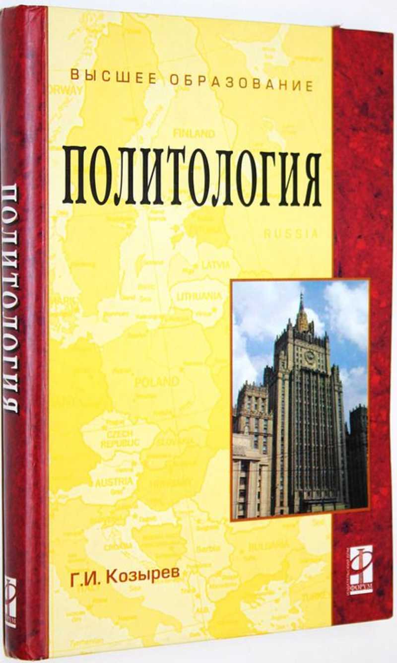 Политология