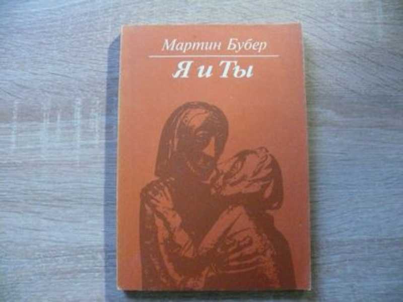 Я и Ты