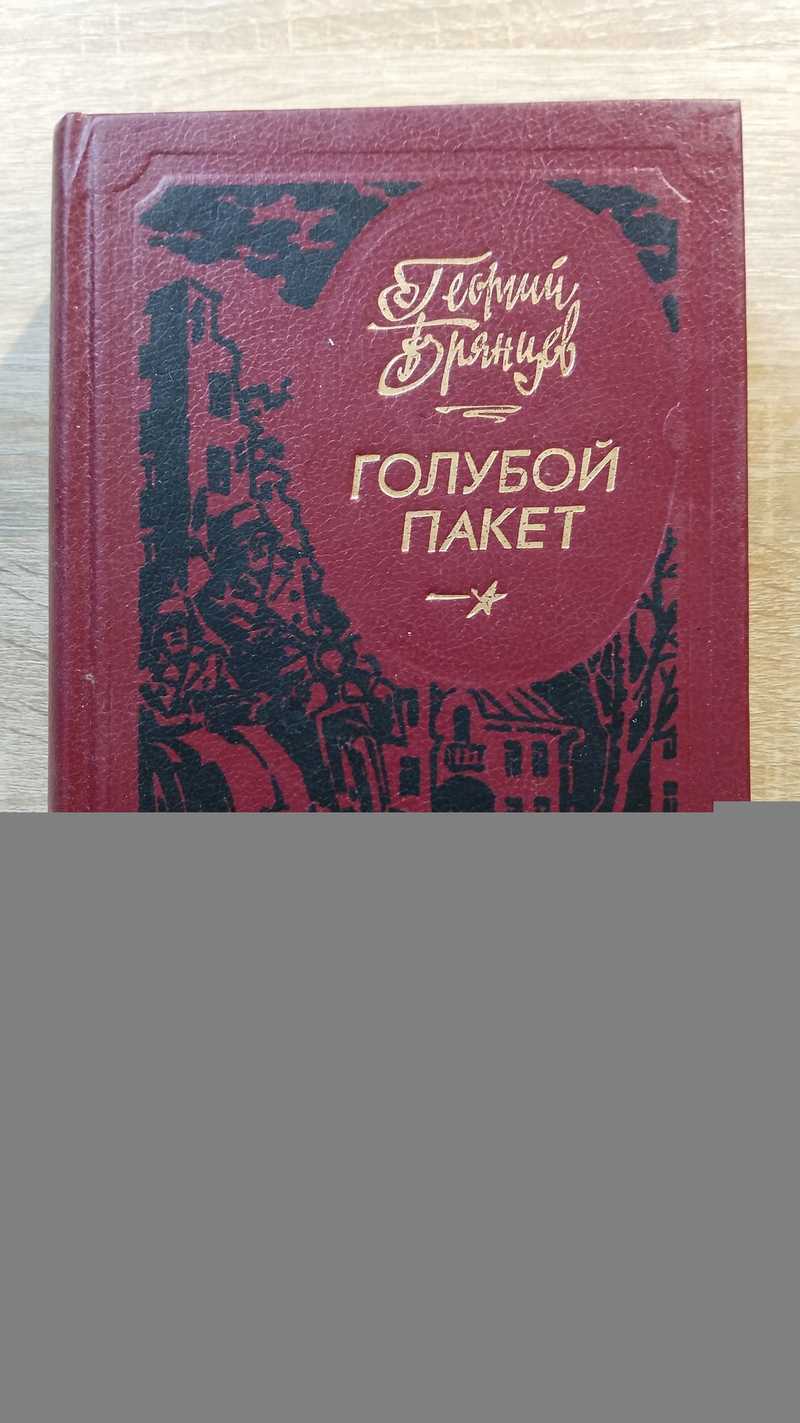 Голубой пакет