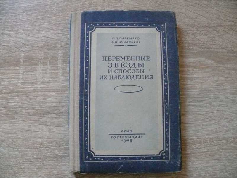 Переменные звезды и способы их наблюдения