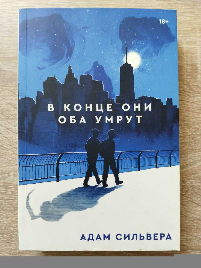 В конце они оба умрут